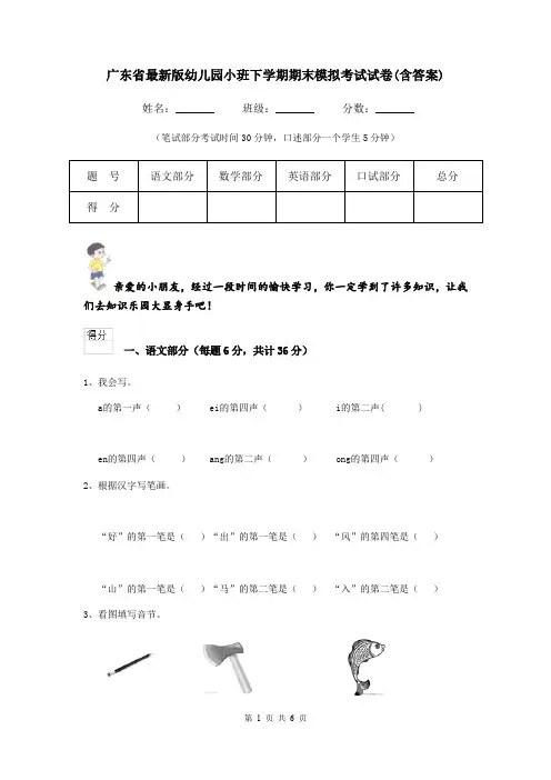 广东省最新版幼儿园小班下学期期末模拟考试试卷(含答案)