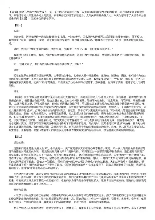 大班个案分析记录样例【三篇】