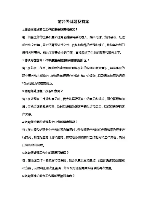 前台面试题及答案(全新完整版)