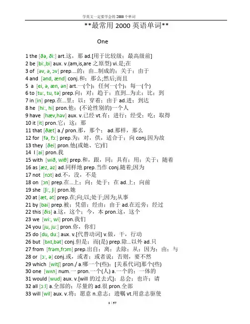 最常用2000英语单词-含音标+中文翻译
