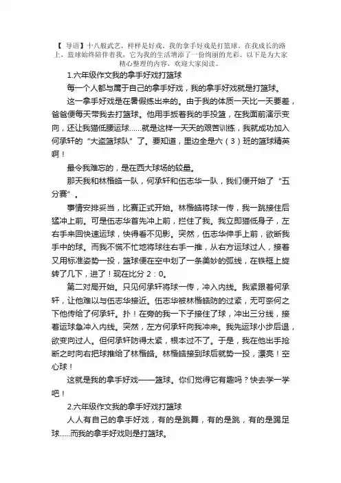 六年级作文我的拿手好戏打篮球（10篇）