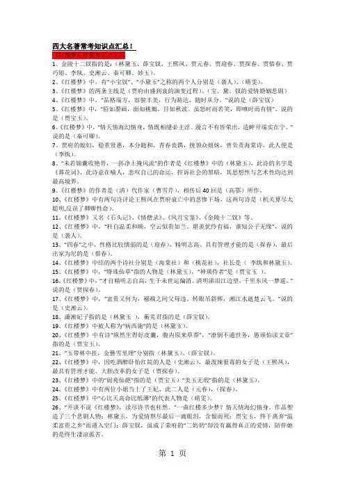 四大名著常考知识点汇总