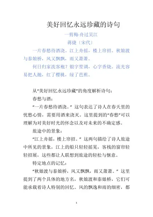 美好回忆永远珍藏的诗句