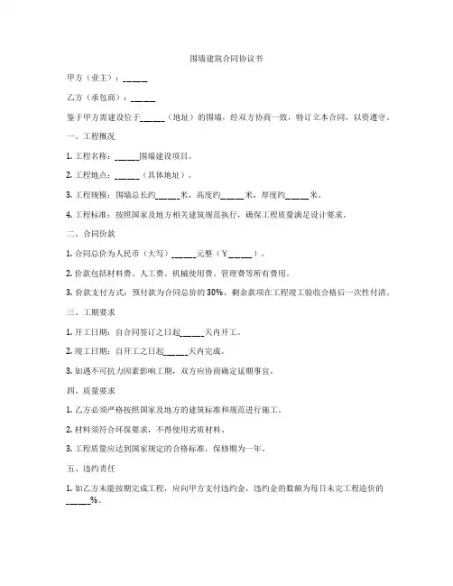围墙建筑合同协议书