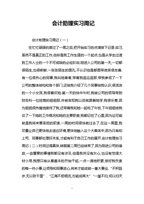 会计助理实习周记 2