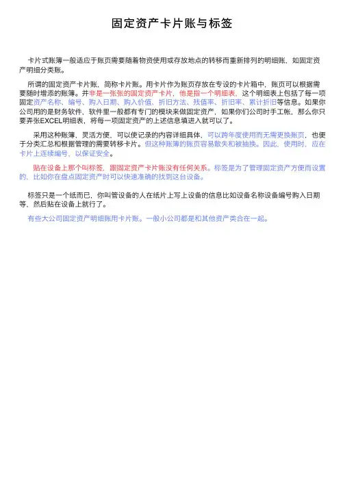 固定资产卡片账与标签