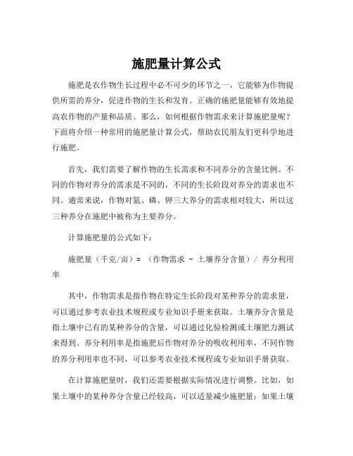 施肥量计算公式