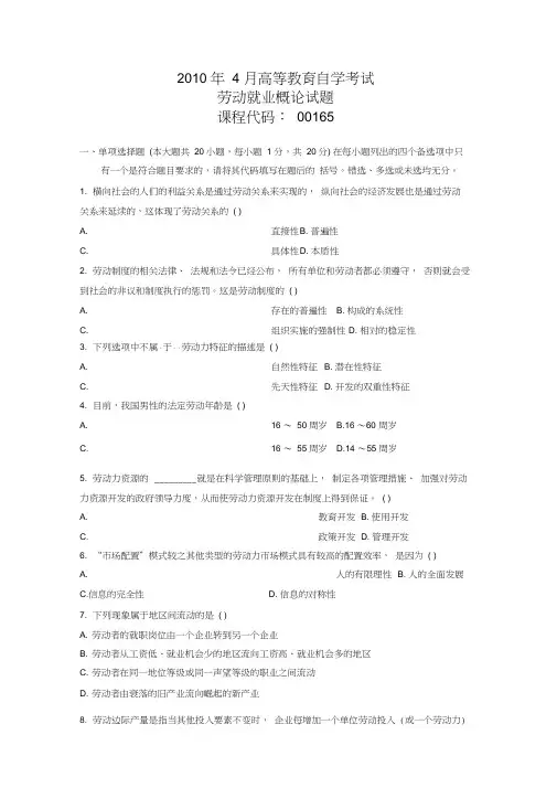 历年劳动与就业概论试题与答案