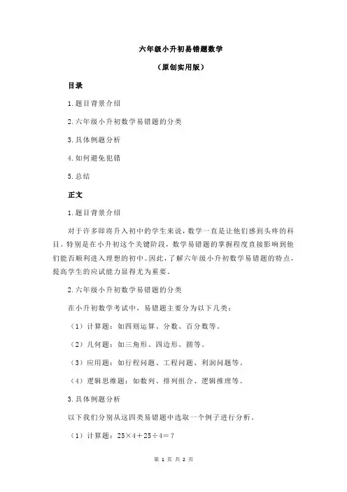 六年级小升初易错题数学