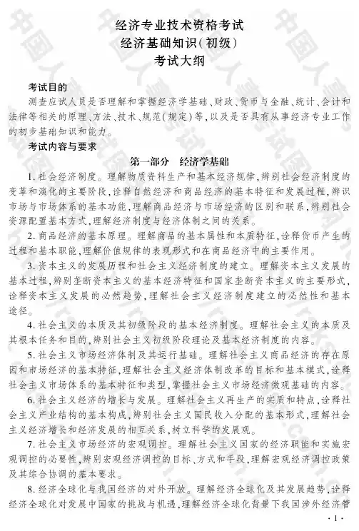 2015经济基础知识书后答案