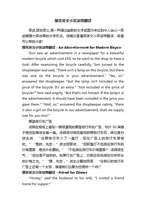 爆笑英文小笑话带翻译