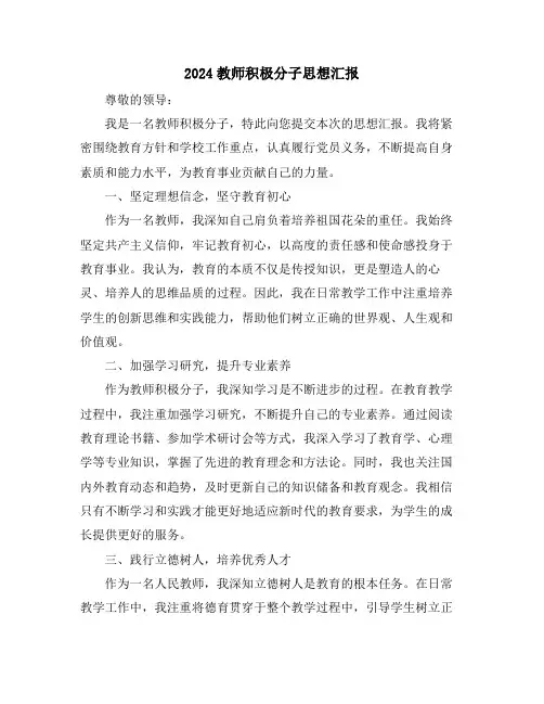 2024教师积极分子思想汇报