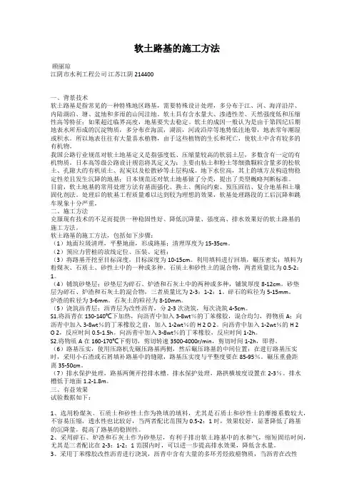 软土路基的施工方法