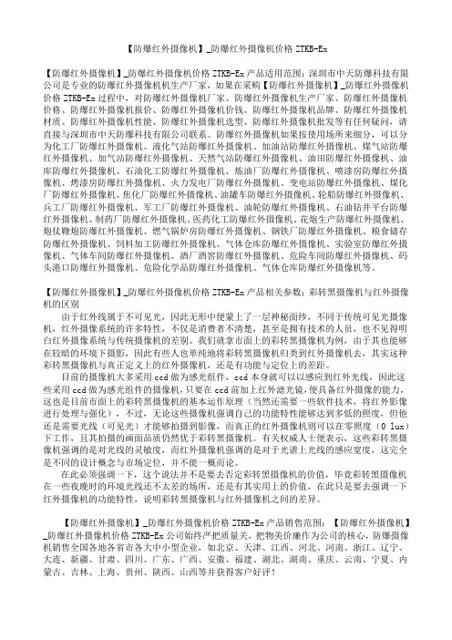 【防爆红外摄像机】_防爆红外摄像机价格ZTKB-Ex
