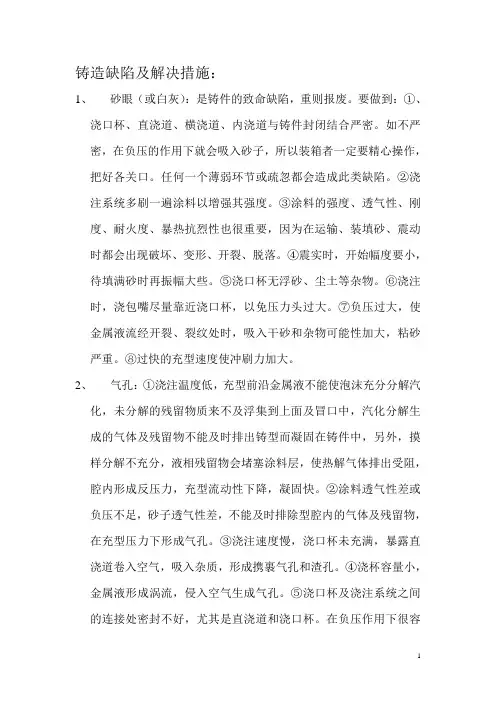 消失模铸造缺陷及解决措施