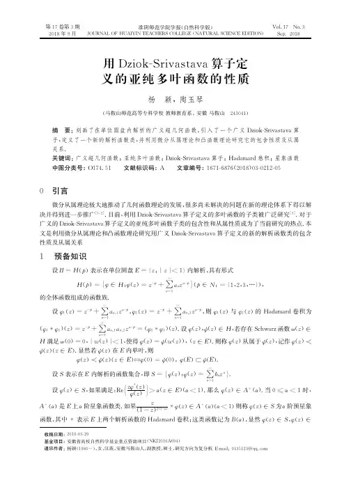 用Dziok-Srivastava算子定义的亚纯多叶函数的性质