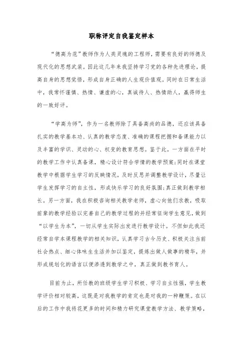 职称评定自我鉴定样本(4篇)