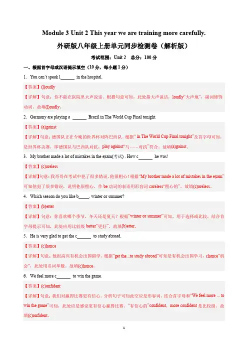 Module 3 Unit 2 单元同步检测卷-2023-2024学年外研版英语八年级上册(解析版)