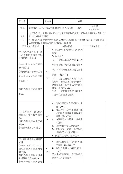 《实际问题与二元一次方程组的应用--和差倍分问题》教案