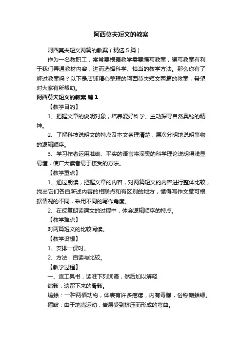阿西莫夫短文的教案