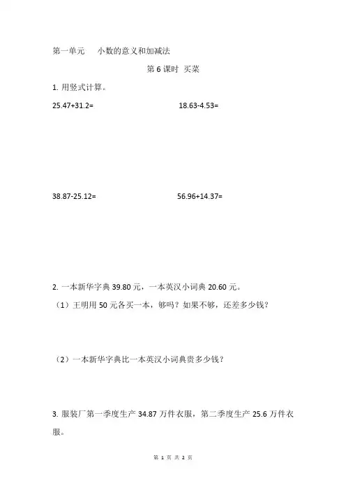 北师大版数学四年级(下册)第六课《买菜)》随堂练习