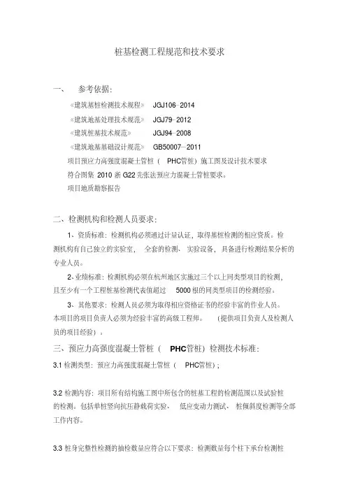 桩基检测工程规范和技术要求