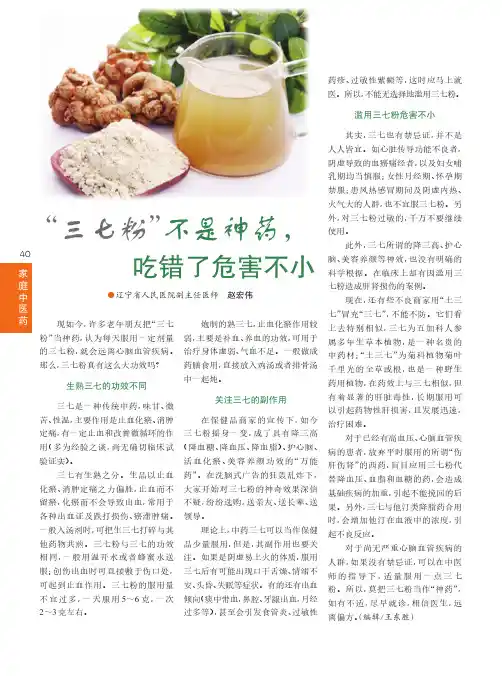 “三七粉”不是神药,吃错了危害不小