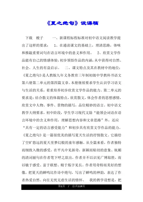 《夏之绝句》说课稿.doc