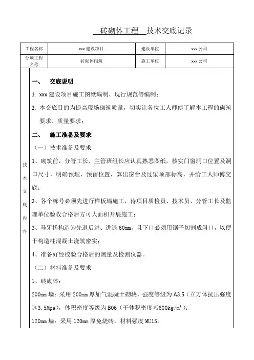 砖砌体工程施工技术交底