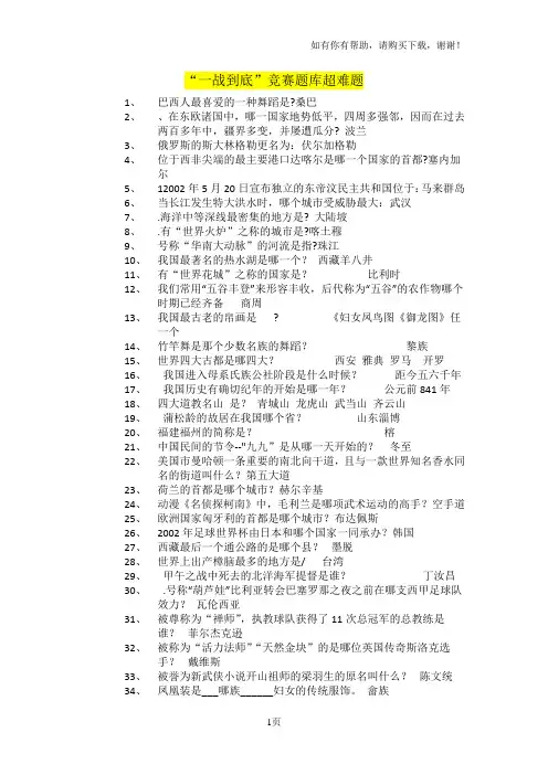 一站到底超难题