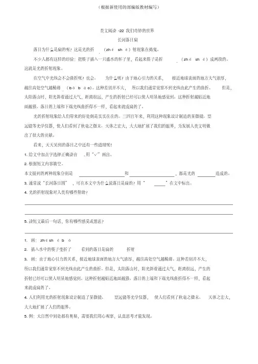 三年级下册语文课时训练-类文阅读-22我们奇妙的世界(统编版,含答案)