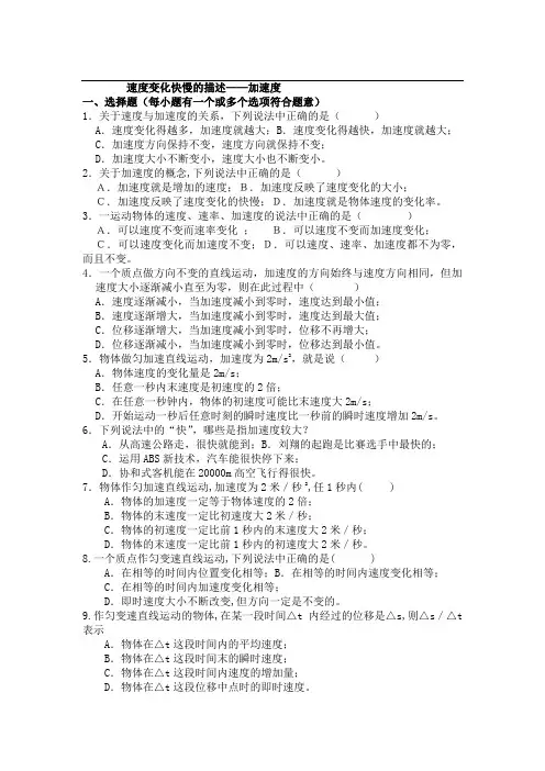 《速度变化快慢的描述──加速度》同步练习及答案