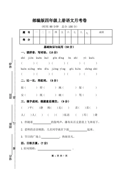部编版四年级上册语文月考卷