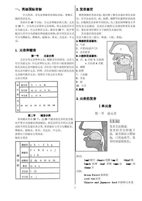 英语国际音标【附发音器官示意图】 PDF版