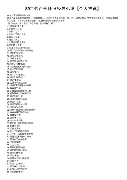 80年代百部怀旧经典小说【个人推荐】