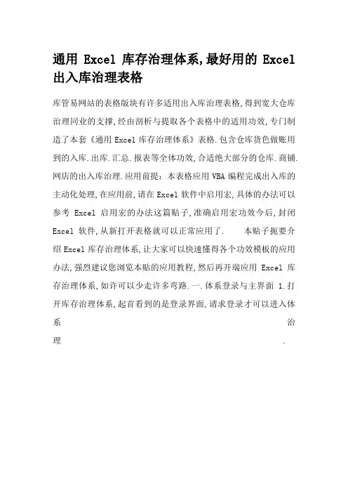 通用Excel库存管理系统