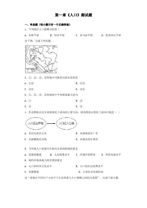 人教版(2019)地理必修第二册第一章《人口》测试题(含答案)