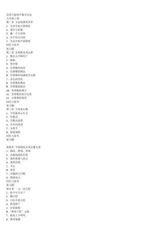 北师大版初中数学目录