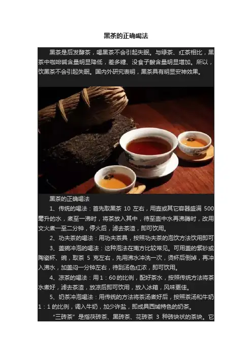 黑茶的正确喝法