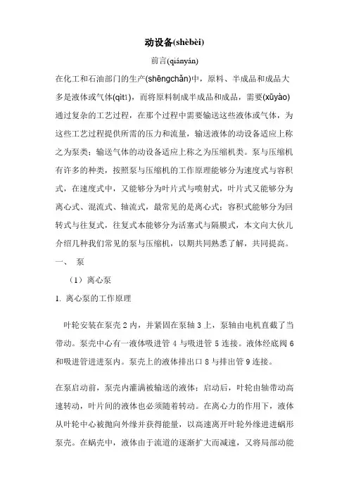 动设备认识知识(1)