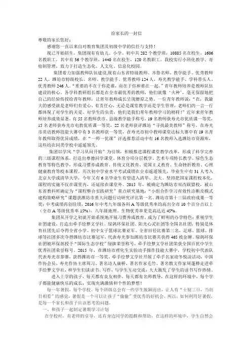 致家长的一封信