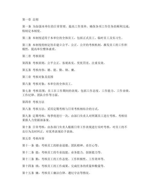 考核日常管理制度