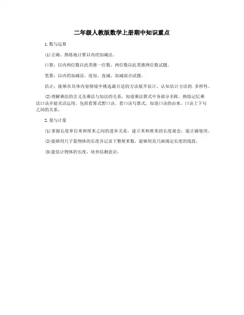 二年级人教版数学上册期中知识重点