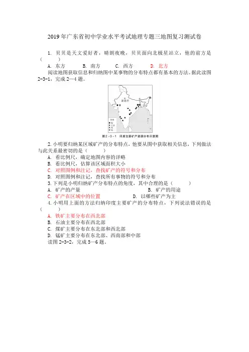 2019年广东省初中学业水平考试地理专题三地图复习测试卷