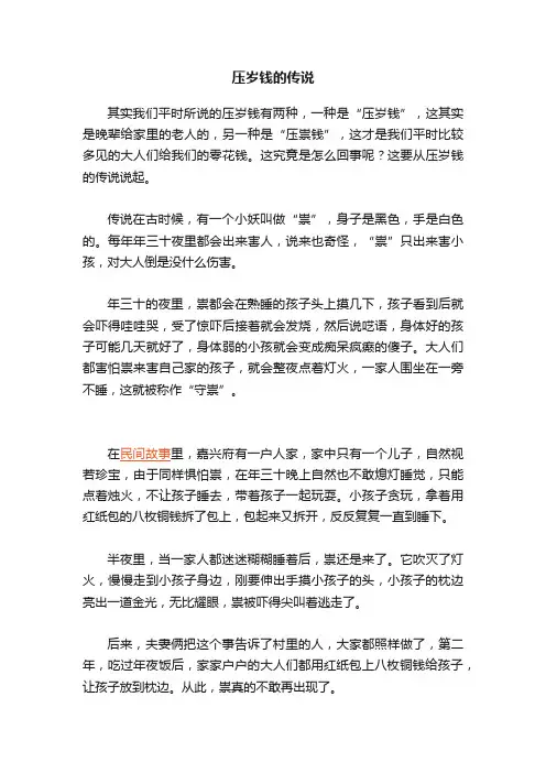 压岁钱的传说