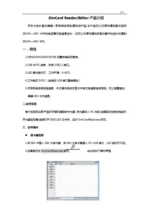 Simcard Reader Editor中文说明书