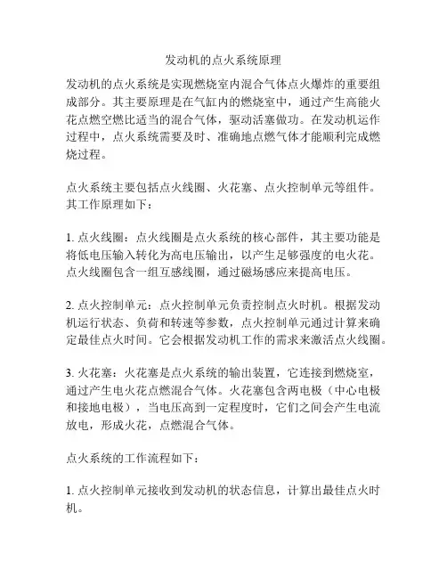 发动机的点火系统原理