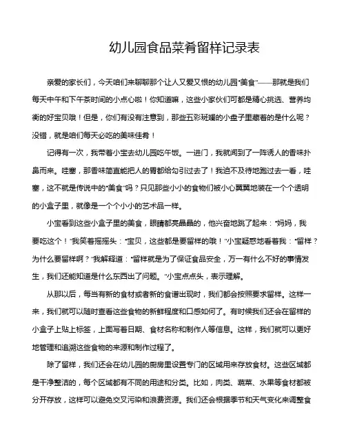 幼儿园食品菜肴留样记录表