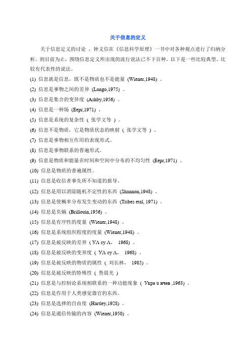 关于信息的定义