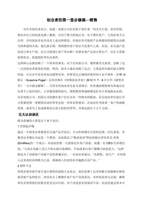 创业者的第一堂必修课—销售